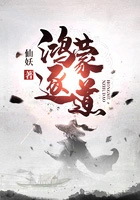 鸿蒙逐道女主