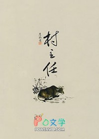 村主任辞职流程