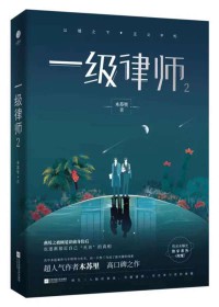 一级律师第几章确定关系