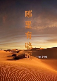 俄罗斯哪里有骆驼吗