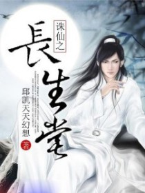 诛仙长生堂法宝带什么技能