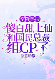 傻白甜上位记