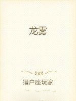 龙雾山庄在哪里