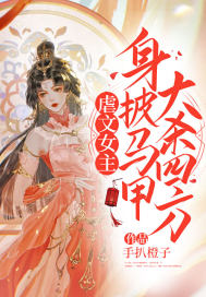 女主被虐到死