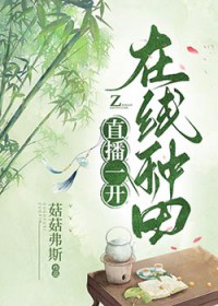 在线种田耗子网