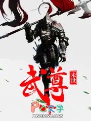 末世之武霸王最新章节