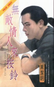 无敌情人来按铃在线