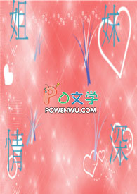 姐妹情深下一句是什么