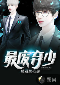 主角废太子夏子辰