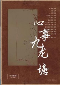 心事九龙塘by蒋可是免费阅读