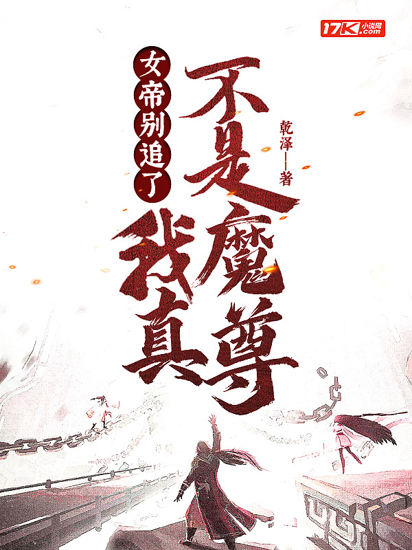 女帝别闹我只是个守门小兵在线阅读
