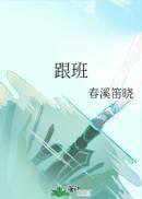 跟班锻炼