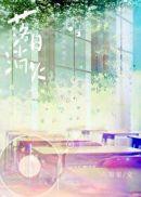 落日淌火笔趣阁免费阅读