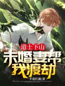 第一章道士下山