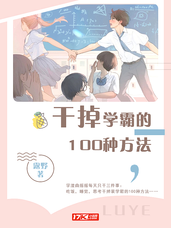 学霸的妙招