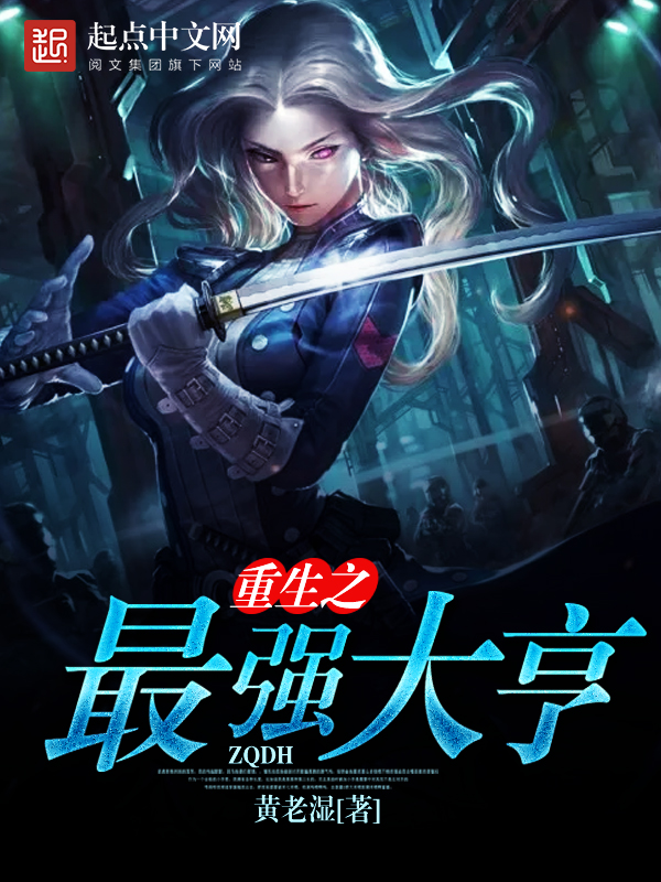 重生之最强大亨txt八零