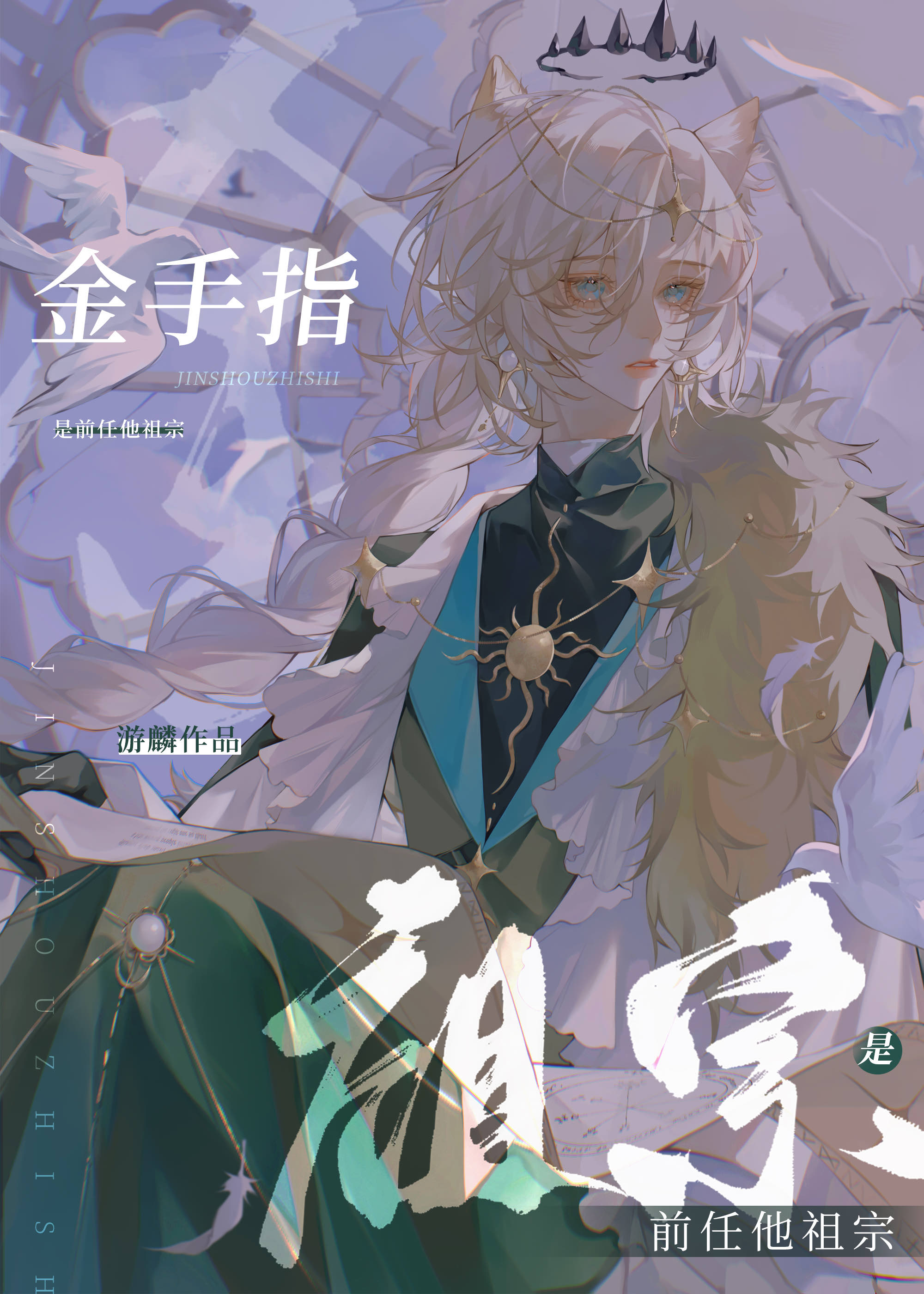 金手指男主角