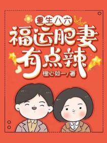 重生八零之福运肥妻