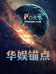 华娱锚点女主是谁