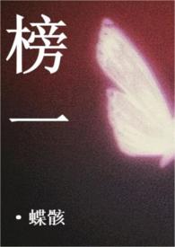 榜一nph文