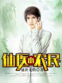 至尊小仙医免费