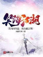 吞天妖帝莫凡有女主吗