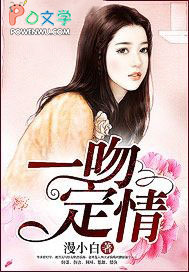 一吻定情女主