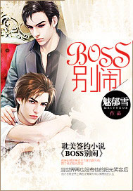 boss别闹安音免费阅读无弹窗