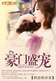 豪门盛宠老婆乖乖的