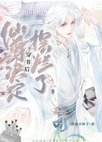 穿书成仙尊