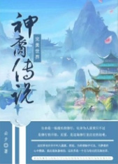 完美世界 幼神