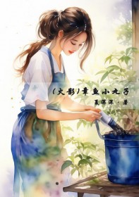 我想看章鱼小丸子