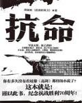 抗命什么意思