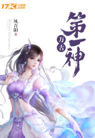 风青阳作品太古第一仙