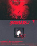 双面法医第四季