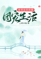 异世女的农家团宠生活 笔趣阁