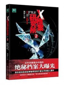 x档案研究所2我在051的诡秘十年