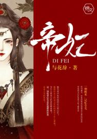 帝妃攻略