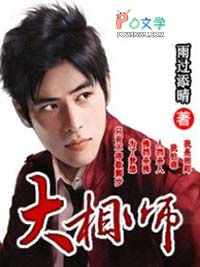 大相师结局