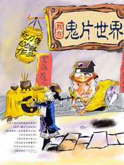 我是驱魔警察笔趣阁