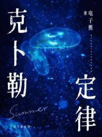 克卜勒定律无弹窗 啦