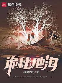 诡秘地海精校版