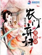 农门弃妇