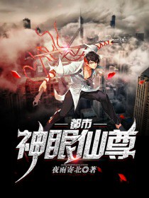 都市神眼天医