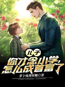 怎么成首富了 萝卜味薄荷糖txt