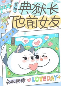 典狱长完全体