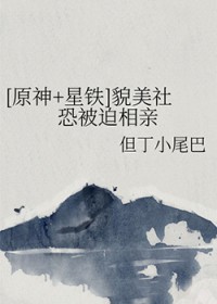 [原神星铁
