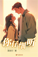 你仔细听by莫妮打讲的什么