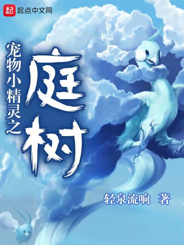 宠物小精灵之庭树有女主吗