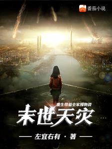 末世重生我带着全家去打怪起点